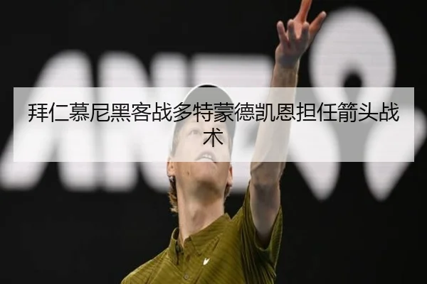 bai-ren-mu-ni-hei-ke-zhan-duo-te-meng-de-kai-en-dan-ren-jian-tou-zhan-shu-2-433.jpg